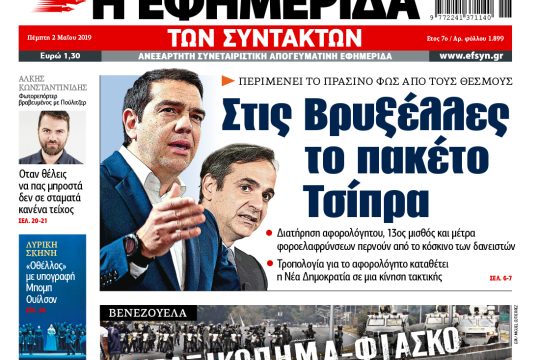 ΕΦΣΥΝ-2019-05-02